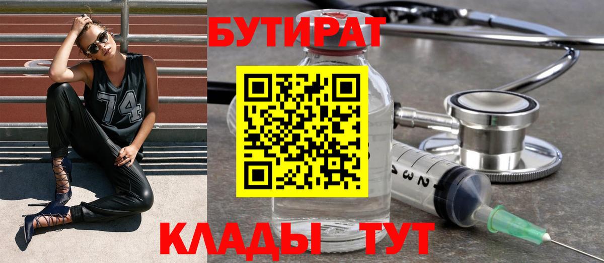 Бутират  БУТИРАТ GHB  Вход с VPN  Белгород 