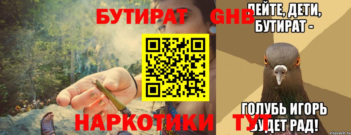Бутират вода Белгород