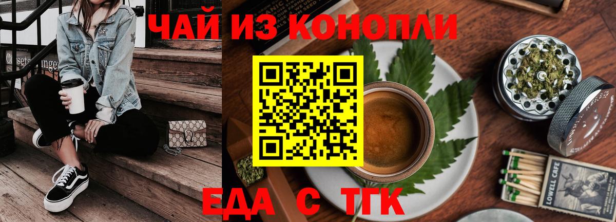 Еда ТГК конопля Белгород