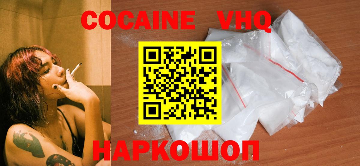 Белгород  Cocaine Перу  Кокаин  Вход с VPN  Кокаин 97% 
