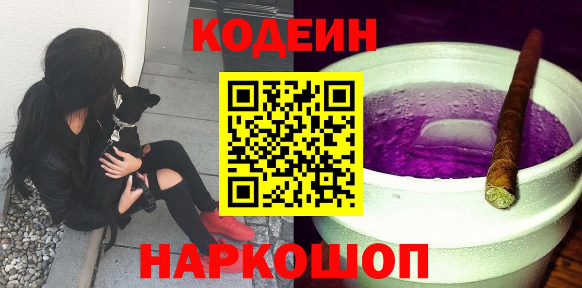 Codein напиток Lean (лин)  Кодеин Purple Drank  Белгород 