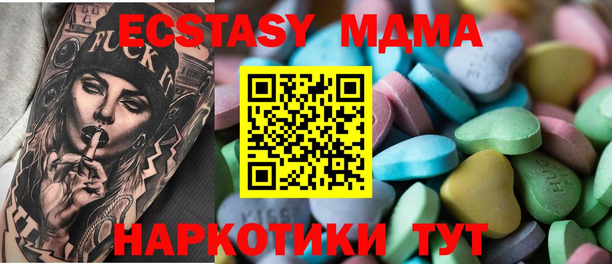 Экстази MDMA Белгород