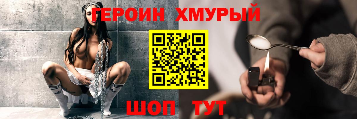ГЕРОИН белый  Вход с VPN  Героин  Белгород 