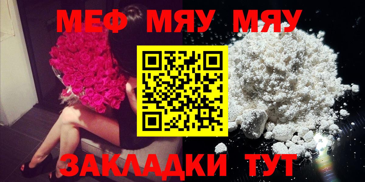 МЯУ-МЯУ кристаллы  МЯУ-МЯУ  Белгород  МЕФ  МЯУ-МЯУ мука 