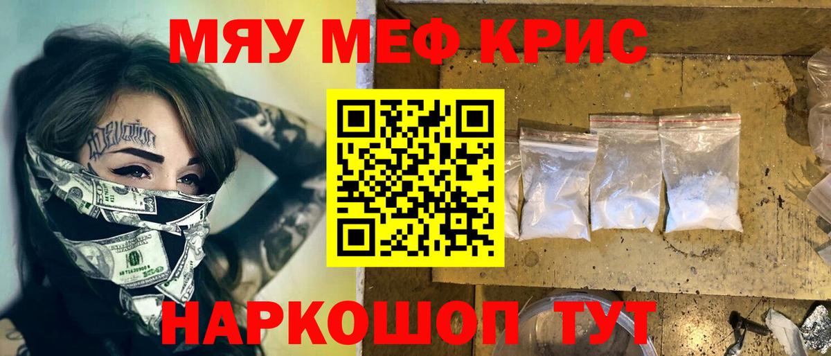 МЕФ кристаллы Белгород